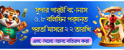 আজই যোগ দিন এবং বোনাস পান